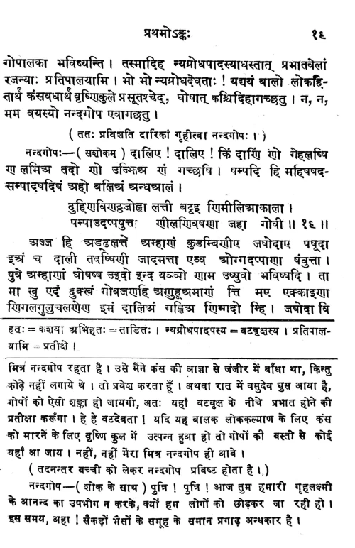 Balacharitam (Nataka)